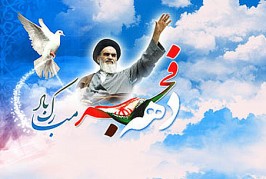 پیام تبریک آقای حسین محمدی به مناسبت یوم الله 22 بهمن