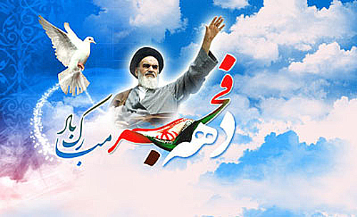 پیام تبریک آقای حسین محمدی به مناسبت یوم الله 22 بهمن