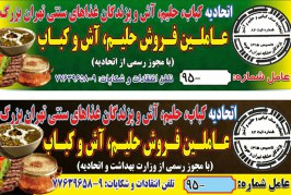 بنر مجوز فروش آش و حلیم و کباب